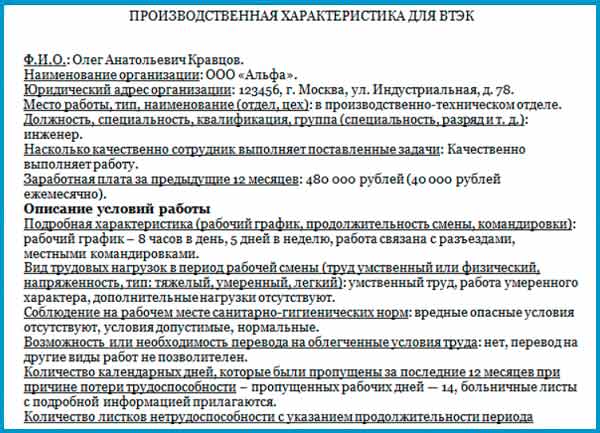 Бланк характеристики условий труда для мсэ