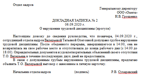 Что считается опозданием на работу по трудовому. Что считается опозданием на работу по трудовому