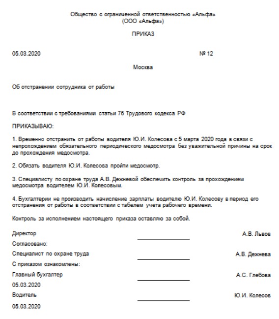 Приказ об отстранении от работы в связи с отказом от вакцинации. Образец приказа об отстранении работников. Пример приказа об отстранении от работы по медицинским показаниям. Приказ об отстранении от работы. Образец приказа по отстранению от работы.