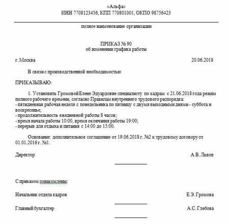 Приказ об изменении графика работы. Образец приказа по графику работы. Приказ о праздничных выходн. Приказ об утверждении графика сторожей в доу образец. Образец приказа по графику работы.