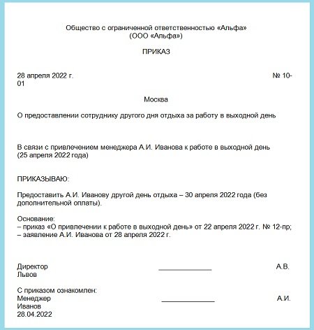 Закон об оплате отгулов. Оплата отгулов. Предоставление отгула за работу в выходной день. Предоставление отгула. Закон об оплате отгулов.