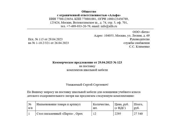Запрос коммерческого предложения: образец письма и бланк