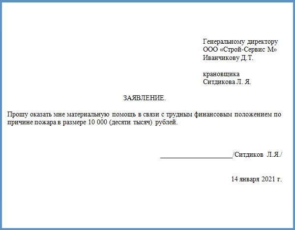 Заявление на оказание материальной помощи в профсоюз образец. Заявление о выдаче материальной помощи в связи с болезнью. Заявление с просьбой о материальной помощи. Заявление на получение материальной помощи. Заявление сотрудника о предоставлении материальной помощи.