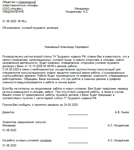 Постановление 680 изменение существенных. Изменение существенных условий трудового договора. Уведомление об изменении существенных условий трудового договора. Уведомление о существенных изменениях условий труда образец. Пример уведомления об изменении существенных условий труда
