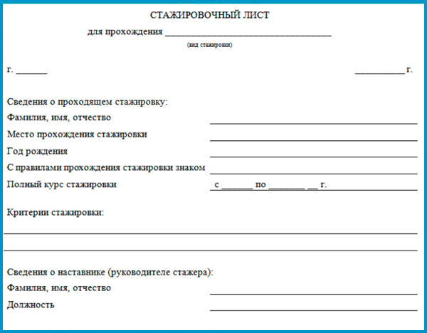 Стажировочный лист образец 2024. Образец заполнения стажировочного листа. Лист испытаний водителя образец. Листок стажировки водителя образец. Лист испытаний (стажировки).
