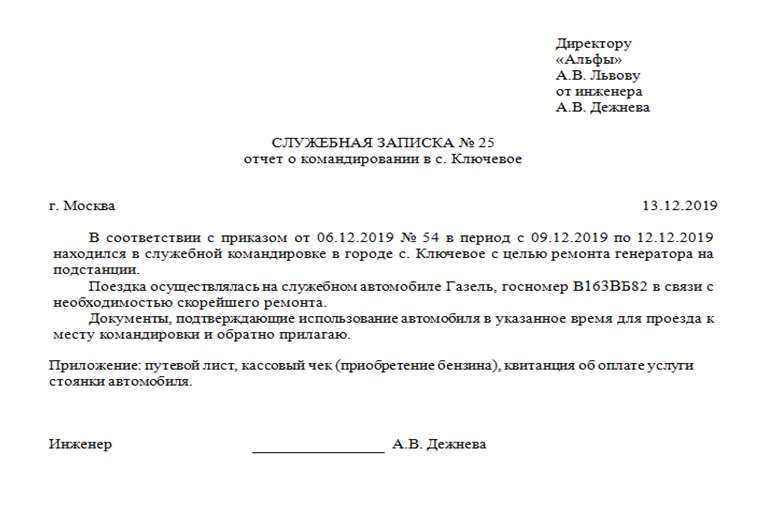 В связи со служебной необходимостью