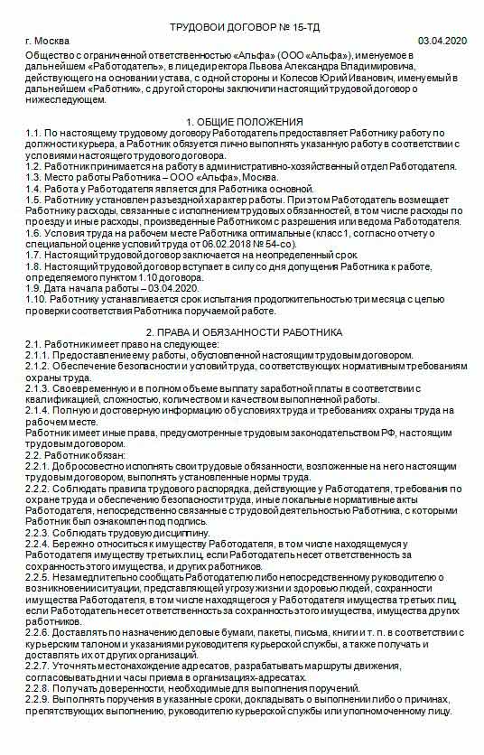 Трудовой договор руководитель проекта в строительстве образец