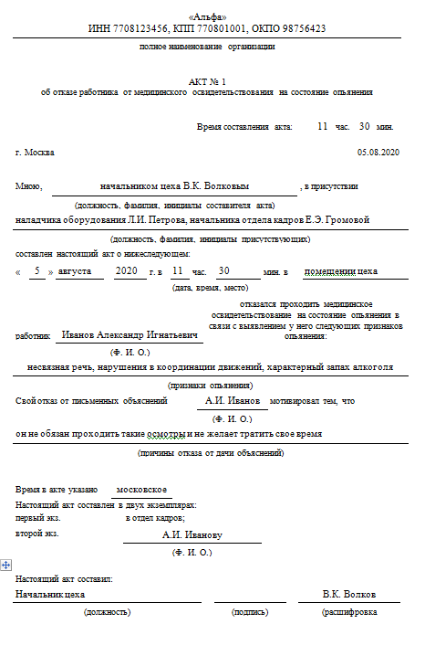 За появление на работе в нетрезвом. Увольнение за появление в состоянии алкогольного опьянения приказ. акт об увольнении работника за алкогольное опьянение. приказ об увольнении за появление на работе в нетрезвом состоянии. приказ об увольнении за пьянку.