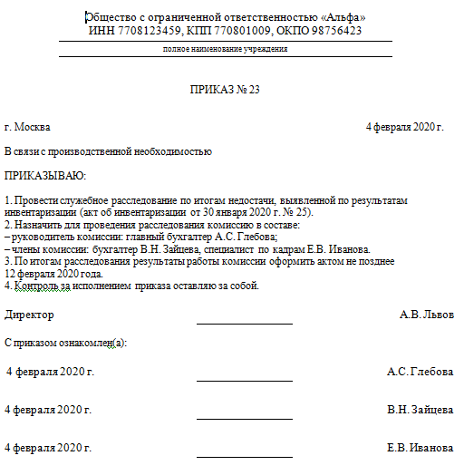 Приказы образец 2019. Приказ о проверке организаций образец. Приказ на внутреннюю проверку в учреждении. Приказ о проведении внутренней проверки в учреждении образец. Пример приказа о проведении служебной проверки