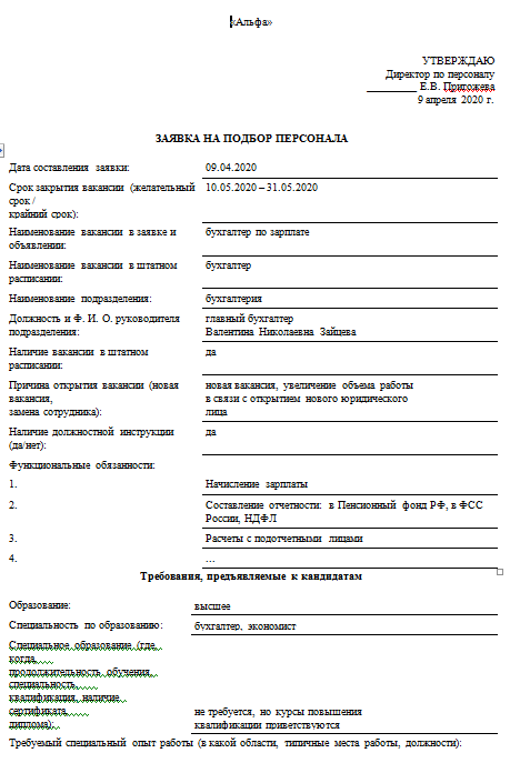 Заявление по безработице на госуслугах. Заявка для подбора персонала. Заявка на поиск работы. Заявка на поиск работы. Заявка на поиск работы.