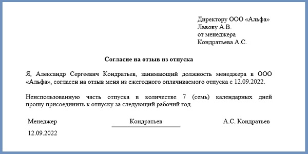 Согласие на отзыв из отпуска | скачать образец, 2023