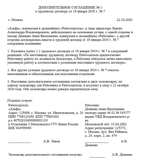 Образец дополнительного соглашения о переводе работника. Образец дополнительного соглашения о переводе работника