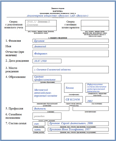 Угловой штамп организации образец для воинского учета