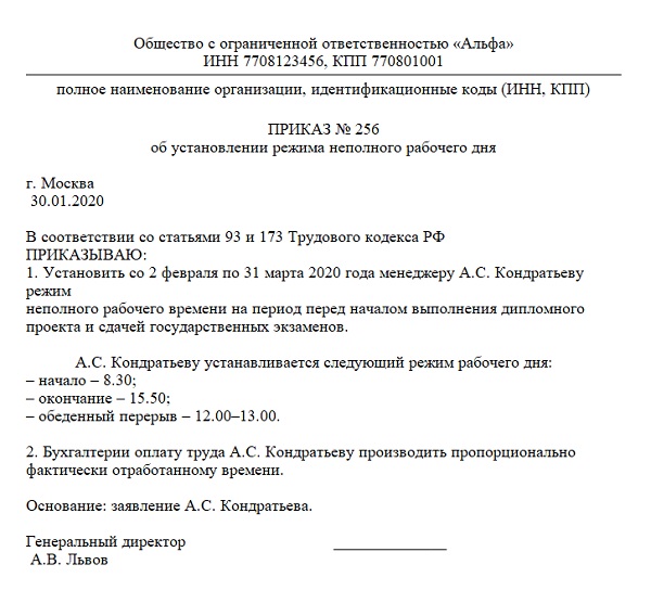 Порядок изменения условий трудового договора с дистанционным работником