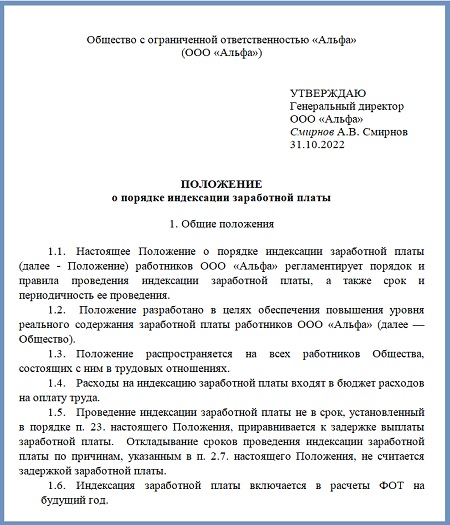 Индексация заработной платы в 2021 году в коммерческих организациях пошаговая ин