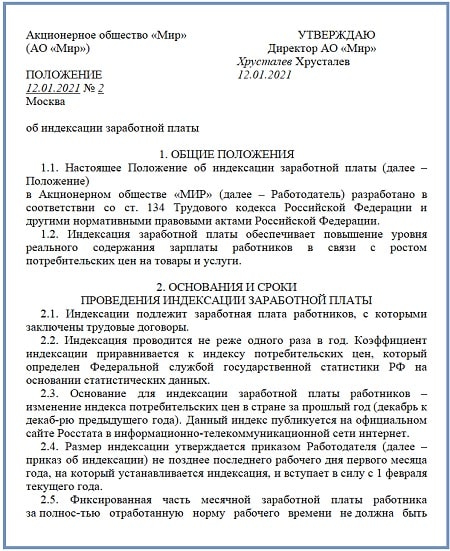 Индекс для индексации заработной платы в 2024 - найдено 69 картинок