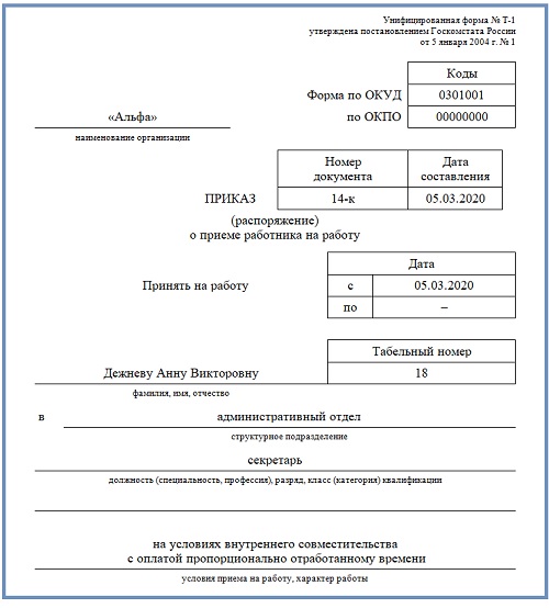 Приказ О Приеме На Работу Фото