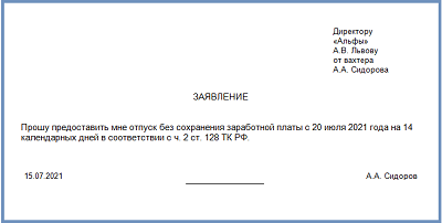 Образец пенсионного отпуска. Образец пенсионного отпуска. Дополнительный отпуск пенсионеру. Заявление в счет отпуска на 1 день образец. Образец пенсионного отпуска.
