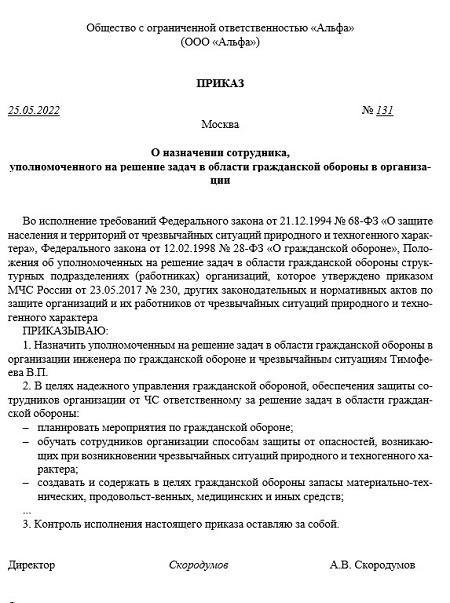 Приказ о назначении мчс. Приказ о поощрении работника мчс. Приказ о назначении мчс. Приказ о назначении мчс. Обучение по го и чс периодичность для руководителей и специалистов.