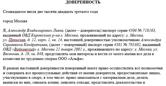 Доверенность представление интересов в фас. Лица образец. Доверенность от физ лица физ лицу образец. Доверенность физ лица на физ лицо на представление интересов. Доверенность представление интересов в фас.
