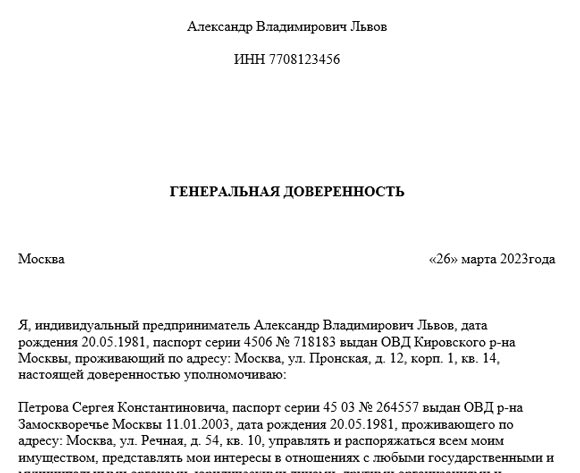 Доверенность от инвалида 1 группы на представление интересов. Доверенность представление интересов в фас. Доверенность представлять интересы физического лица образец. Проект доверенности на получение стипендии. Доверенность от юр лица на юр лицо образец на представление интересов.