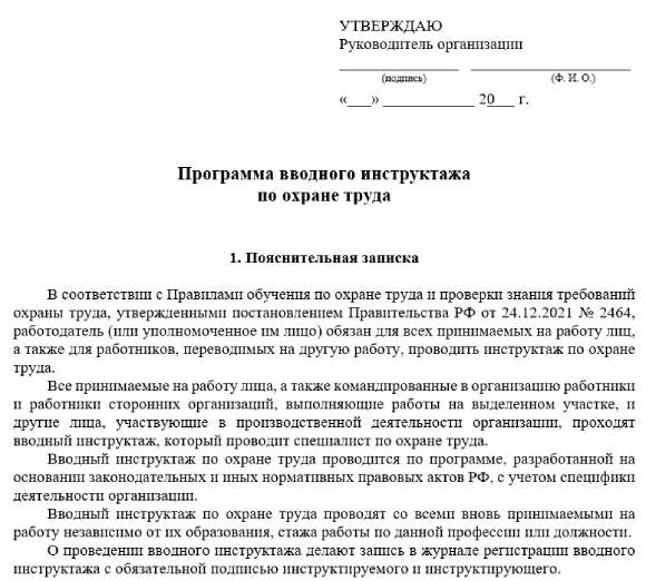Организация работы по охране труда. План мероприятий по охране труда заполненный. Программа стажировки по охране труда на рабочем месте образец 2022. Первичный инструктаж на рабочем месте план. Таблица по охране труда.