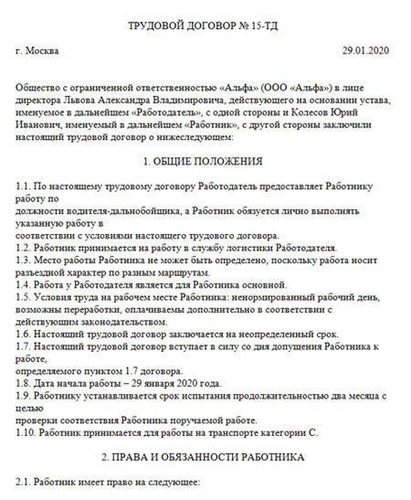 Помощь в трудовом договоре