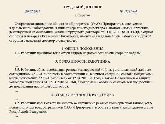 Соглашение о неразглашении конфиденциальной информации образец. Договор о коммерческой тайне образец 2024. Как называется документ о неразглашении коммерческой тайны. Пример заполнения договора о неразглашении коммерческой тайны. Соглашение о разглашении коммерческой тайны.