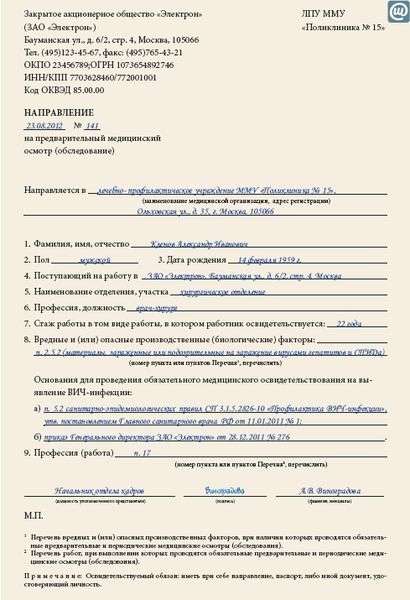 29н медосмотры направление бланк. Направление на медицинский осмотр образец. Направление на медицинский осмотр работника образец. Бланк направление на медицинский осмотр от работодателя образец 2021. Вид работы в которой работник освидетельствуется что.