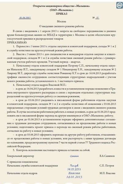 Правила трудового распорядка 2023 год образец
