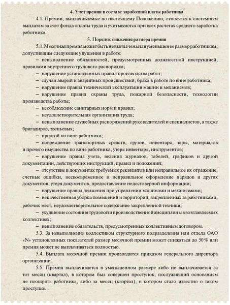 Положение о единовременных выплатах работникам. Положение о единовременных выплатах работникам