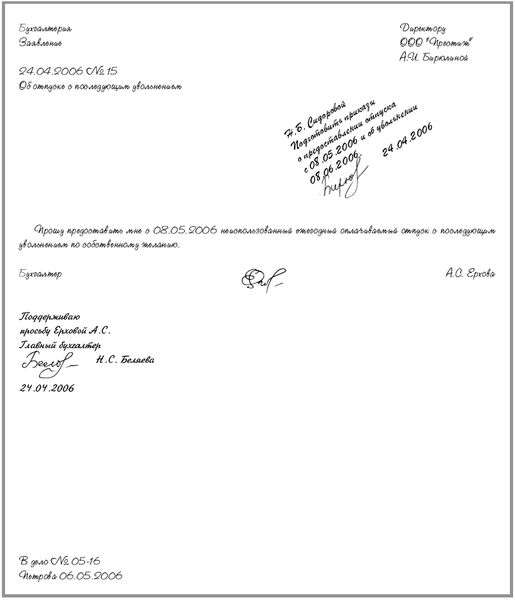 Образец заявления на увольнение. Подписать заявление на увольнение. Образец заявления на увольнение. Резолюция руководителя на заявлении. Виза на заявлении об увольнении.