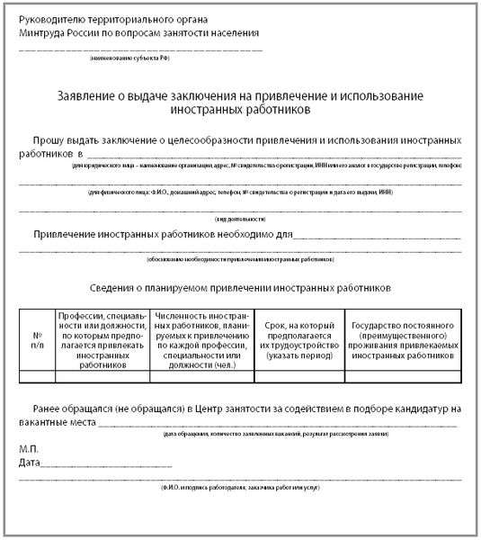 Заявка на привлечение иностранных работников. Разрешение на привлечение и использование иностранных работников. Заявление на привлечение иностранной рабочей силы. Заявление на привлечение иностранных работников. Заявка на привлечение иностранных работников.