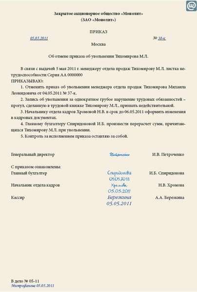 Приказ об отмене инструкций. Пример приказа об отмене приказа. Приказ считать недействительным. Отменить действие распоряжения образец. Приказ об отмене приказа.