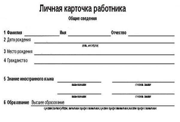 Как правильно заполнять карточку т-2 личную работника. Заполнение карточки т2 коды. Заполнение личной карточки работника форма т-2 образец заполнения. Знание иностранных языков в личной карточке. Окин знание иностранного языка по окин.
