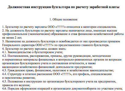 Бухгалтер расчетного стола должностные обязанности