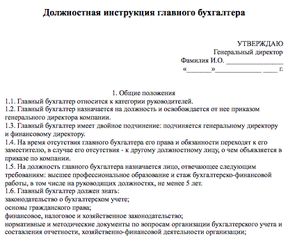 Бухгалтер расчетного стола должностные обязанности