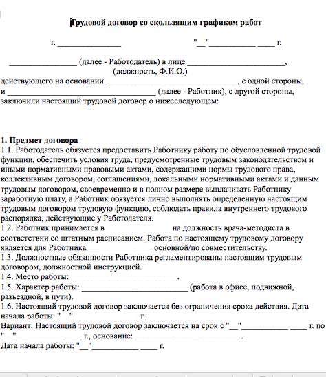Как прописать часы работы в договоре: найдено 78 картинок