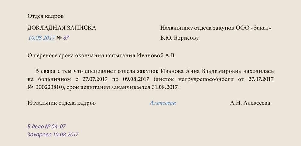 Уведомление о непрохождении испытательного срока: образец