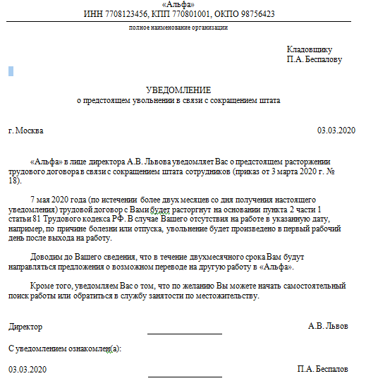 Уведомление заказчику о приостановке работ. Уведомление заказчику о приостановке работ
