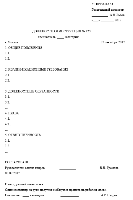 Шаблон должностной инструкции 2024. Бланк должностной инструкции образец по ГОСТУ 2021. Квалификационные требования в должностной инструкции образец. Образец Бланка должностной инструкции.