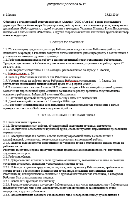 Пример договор гпх в 2025 году
